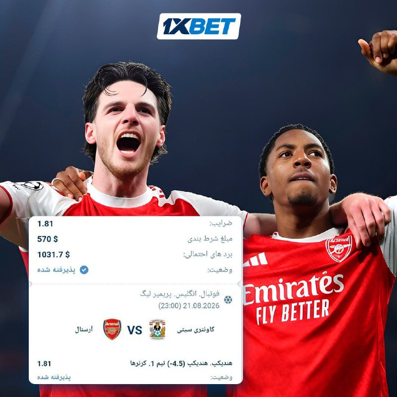 وان ایکس بت 1XBet: 🇬🇧لیگ برتر انگلیس🇬🇧آرسنال🆚کاونتری سیتی⏰22:30┅━━━━━━━━━━━━┅✅ پشتیبانی ارز ديجيتال تتر...✅ پشتیبانی از ووچر پرفکتمانی#وان