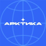 Арктика. Лёд тронулся