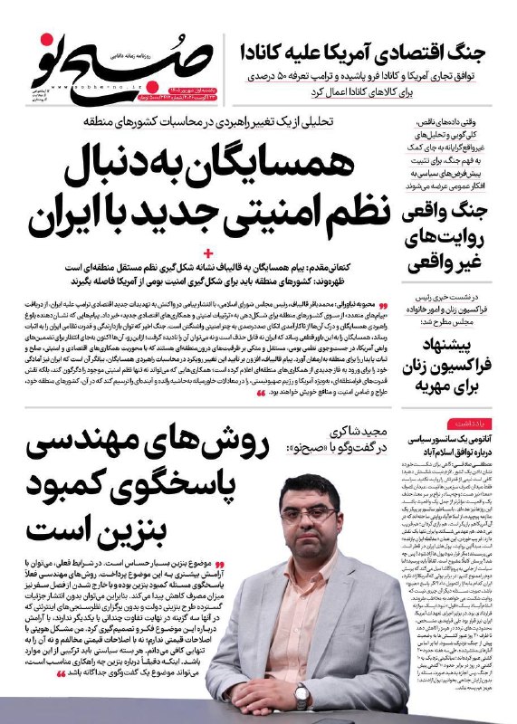 پایگاه خبری فردا: ماجرای تغییر راهبردی در محاسبات همسایگان ایران ؛ شماره جدید صبح نو@Fardanews