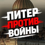 Питер против войны