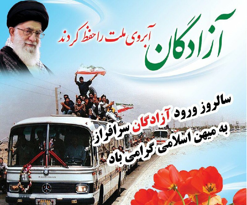 نشریه عبرتهای عاشورا: 🔴نامه‌نگاری آزادگان با امام خامنه‌ای در طول اسارت♦️رهبرمعظم انقلاب:ما نامه‌هایی از بعضی از آزادگان در طول این دو سالِ بع