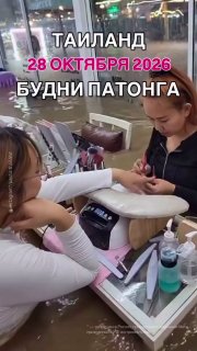 עד מותניים במים, אבל עם מניקור חדש. אזעקת אדום פורסמה לפוקט עקב איום ההצפה, מדווח אומה. לפי החזאים, גשמים י…