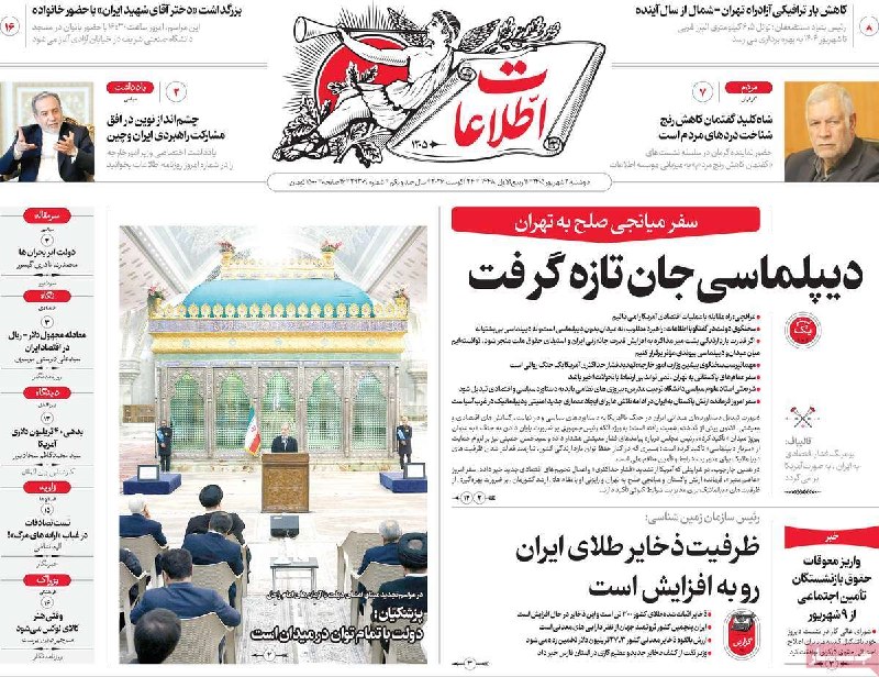 خبرگزاری صداوسیمای مازندران: ⭕️ صفحه نخست روزنامه های دوشنبه ۰۲ شهریور🆔 @mazandaraniribnews⭕️ صفحه نخست روزنامه های دوشنبه ۰۲ شهریور🆔 @mazandaranirib