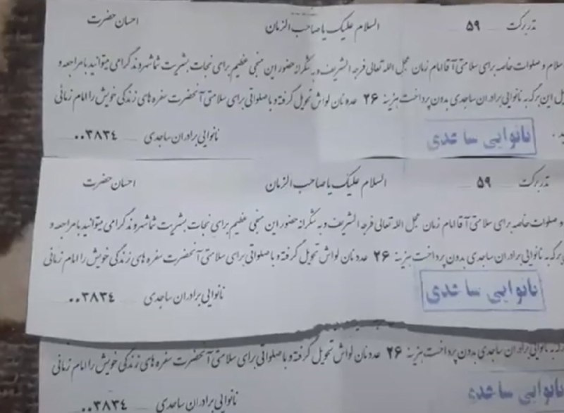 🐦‍🔥 ققنوس ⚡ 𝗜𝗥𝗔𝗡: 🚨 ۱۵ شهریور به تازگی رژیم ایران برگه هایی رو بین بسیجی ها و موزدوران نظام تقسیم کرده که با ارائه آن بتوانند نان رایگان ب