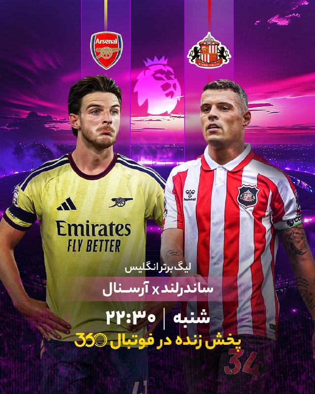 فوتبال ۳۶۰ ✔: 🔸ترکیب آرسنال مقابل ساندرلند 🔸 هفته ۴ لیگ برتر انگلیس 🕥 ساعت ۲۲:۳۰ 🔴پخش زنده در فوتبال ۳۶۰ @Ft360_ir🔸 آرسنال - ساندرلند 