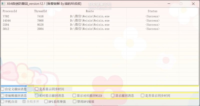 #微信多开 #防撤回😞 微信多开防撤回插件适用于官方版的 防撤回和多开插件，能方便的进行防撤回修改，由吾爱大佬 谁的坏叔叔 开发