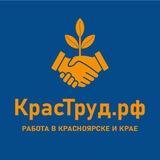 Логотип Работа в Красноярске🤝