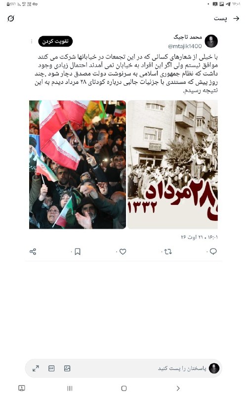 محمد تاجیک/دیپلماسی صله رحم را جدی بگیریم: رسانه پست