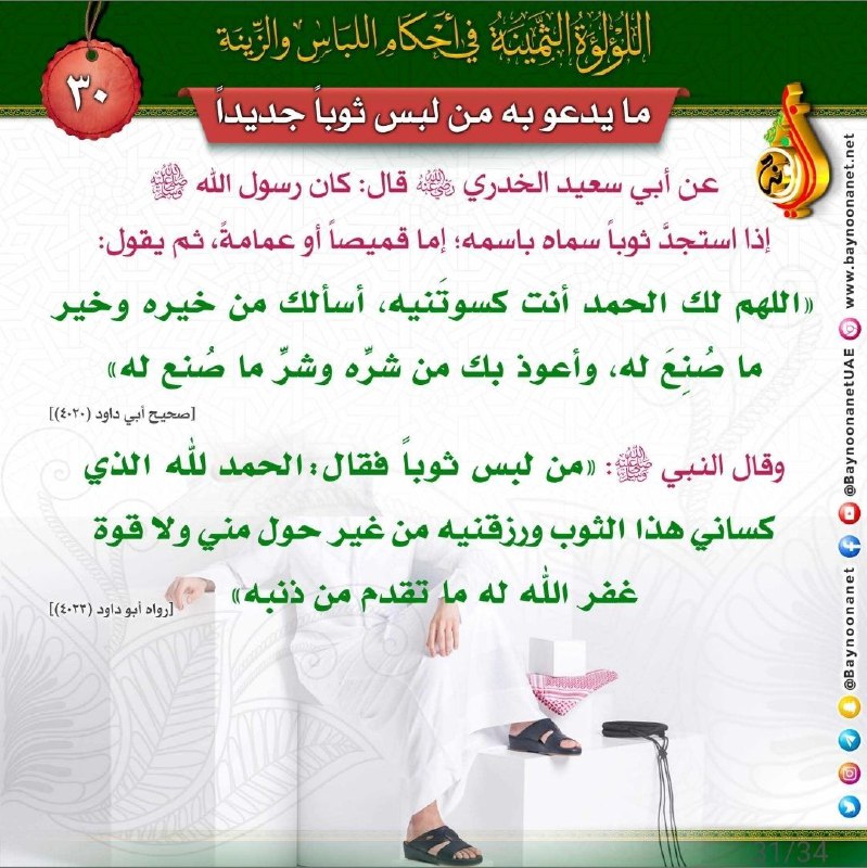 The Precious Pearl concerning the rulings of clothing and adornment