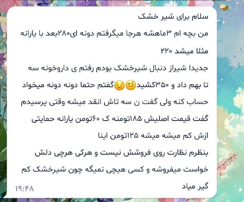 خبرفردا: ‼️‼️ از زایشگاه تا شیرخشک؛ هزینه‌های نوزاد نفس خانواده‌ها را گرفته است#نوزاد_نجومی👥 شما هم مشاهدات خود را در زمینه افزای