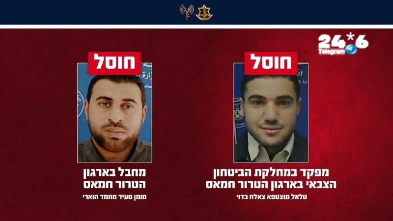 🇮🇱 צה"ל: חוסל מפקד במחלקת הביטחון הצבאי של חמאס. דובר צה"ל הודיע כי בתקיפה שבוצעה שלשום חוסל טלאל מוצטפא…