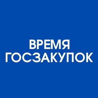 Telegram profile photo for Время госзакупок