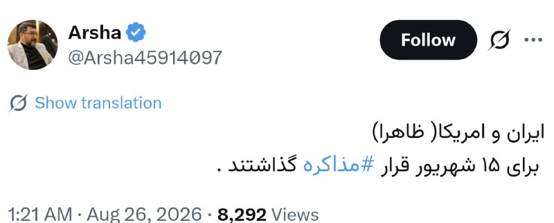 ON TIME: فعال رسانه ای نزدیک به دولت: 🔹ایران و امریکا( ظاهرا) برای ۱۵ شهریور قرار #مذاکره گذاشتند .@Mazene ☑️