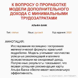 Математики выкатили формулу идеальной подработки. Выглядит это так:𝑃 = 𝑟 × 𝑘 + B/ 1 + 𝜆Где 𝑟 — рекомендации, 𝑘 — коэффициент доверия друзей, B — доплата в ₽ 1000 за первый совет, а 𝜆 — лень, которая может всё испортить. В итоге получаем Р — деньги, которые
