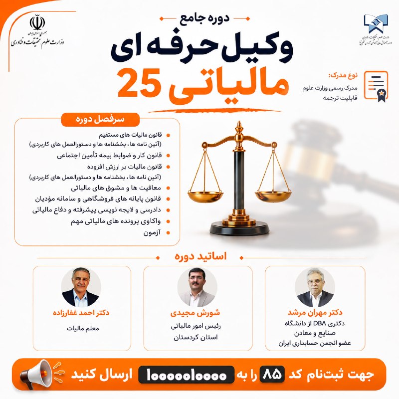 ACCPressتازه های حسابداری: 🔴 پروندههای مالیاتی دیگر فقط کار حسابدارها نیست.امروز بازار به متخصصی نیاز دارد که فقط قانون را نداند؛⚖️ بتواند پرونده
