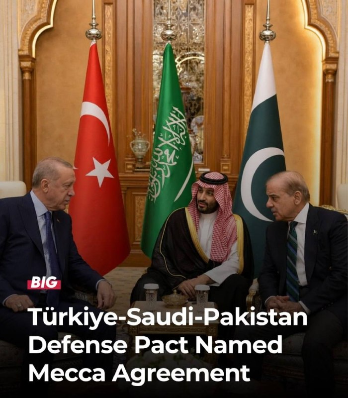 🇹🇷🇸🇦🇵🇰 הסכם הגנה בין טורקיה, סעודיה ופקיסטן בשם "אמנת מכה"