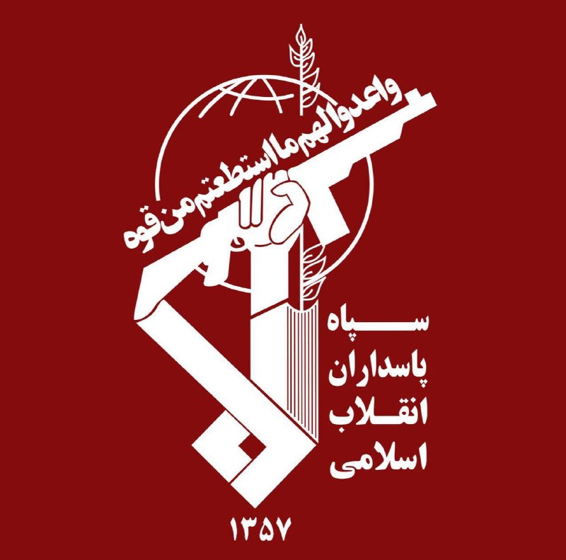 —️🇺🇸/🇮🇷 הצהרת משמרות המהפכה (1):