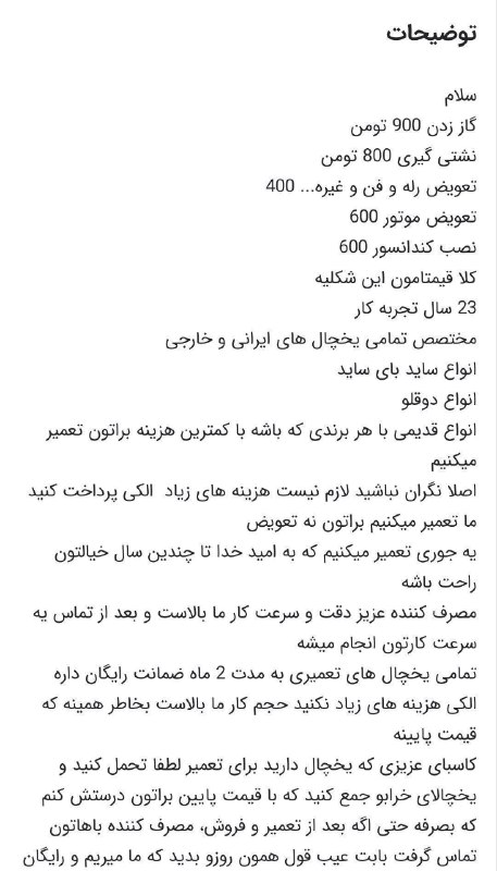 👈 اخبار سجاسرود 👉: ⭕️ تعمیرات انواع یخچال خانگی و صنعتی ⭕️ شماره تماس↙️09016666535