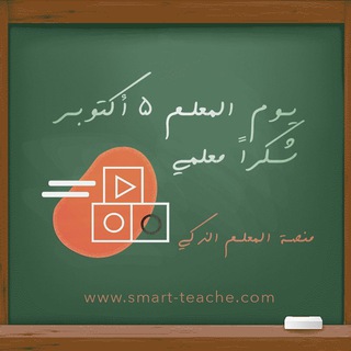 منصة المعلم الذكي