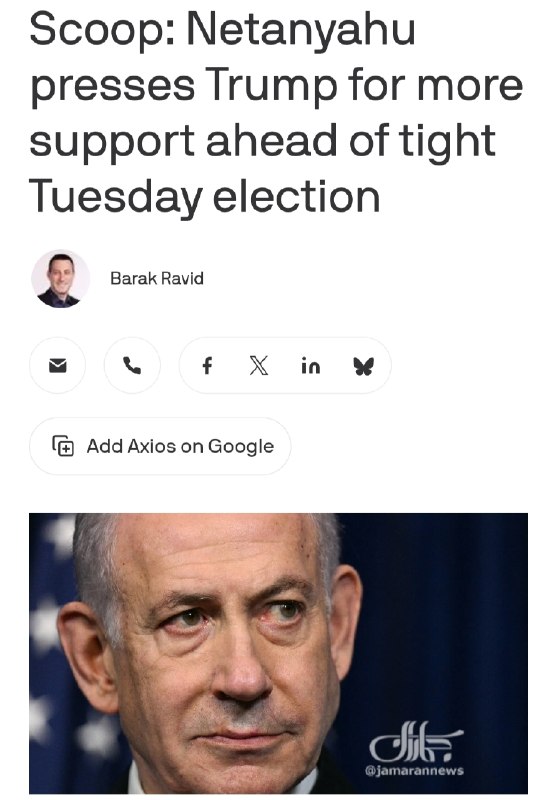אקסיוס: נתניהו הגיע לבית הלבן כדי לזכות בתמיכה נוספת מטראמפ מקורות אמריקאים רואים במאמצים אלה "סימן לייאוש"…