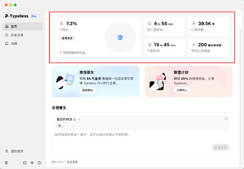 已经完全无法离开语音输入了，前几天咽炎不能语音输入导致非常痛苦如果你是跟我一样喜欢对着电脑说话或者说通过对话进行思考的，推荐用 Typeless 