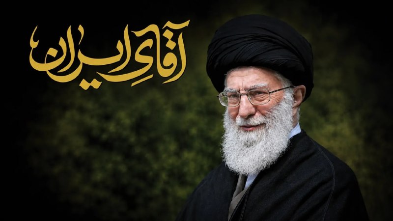 عقیق: 🔻انتشار ویژهنامه «آقای ایران» همزمان با چهلم رهبر شهیدویژهنامه «آقای ایران»، یادنامه رهبر شهید آیتالله سیدعلی خامنها