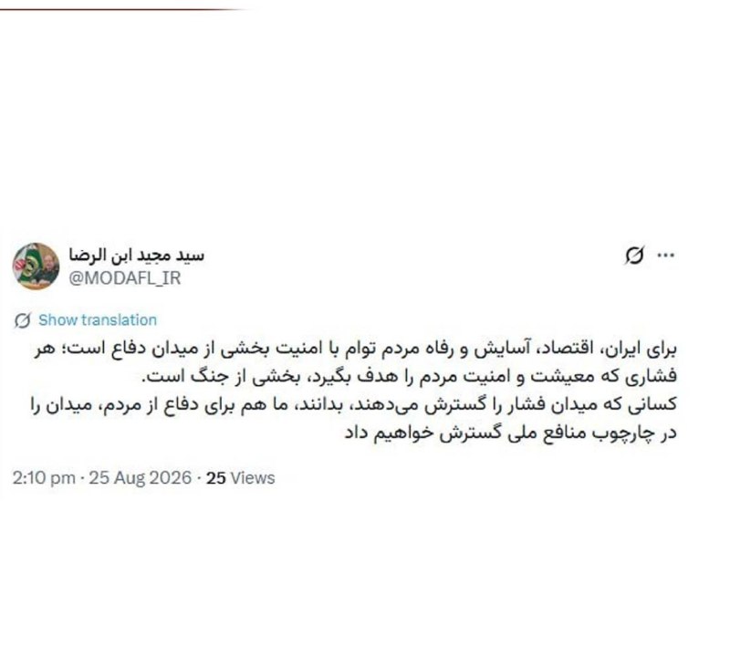 عصرخبر asrkhabar.com: سردار ابنالرضا: هر فشاری که معیشت و امنيت مردم را هدف بگیرد، بخشی از جنگ استسرپرست وزارت دفاع و پشتیبانی نیروهای مسلح:🔹