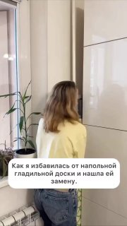 Убираем напольную гладильную доску Дизайн | Дизайн - изображение 1 - убираем, напольную, гладильную