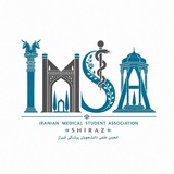انجمن علمی دانشجویان پزشکی شیراز