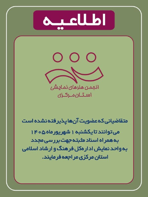 پایگاه خبری دلیجان📰: 🎭 مجمع عمومی انجمن هنرهای نمایشی استان مرکزی تابستان ۱۴۰۵روابط عمومی اداره فرهنگ و ارشاد اسلامی شهرستان دلیجان #پایگاه_خ