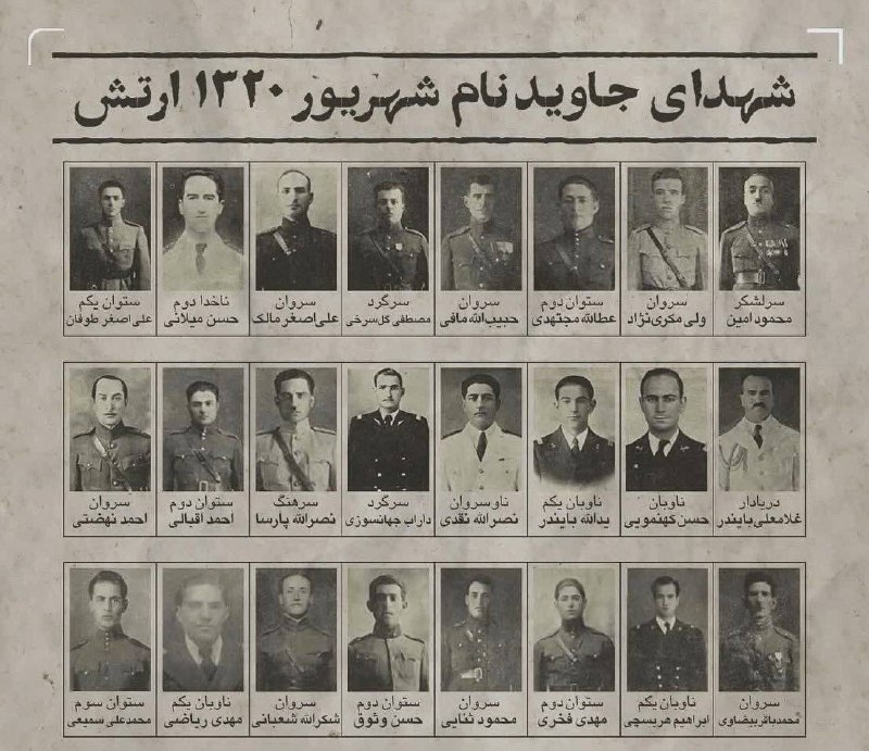 خبرفردا: 🔺 تصاویری از ۲۴ تن از افسران و درجه‌داران ارتش را که در شهریور ۱۳۲۰ با وجود فرمان ترک مقاومت، تا پای جان در مقابل قوای ر