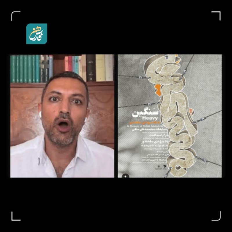 روزنامه سپهرغرب: استقبال اشکان خطیبی از افتتاح یک نمایشگاه در خانه هنرمندان!🔸افتتاح یک نمایشگاه در «خانهٔ هنرمندان ایران» با استقبال اشکا