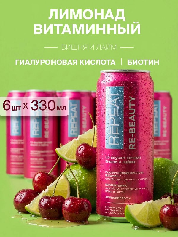 Из новинок. Это витаминные лимонады по а…