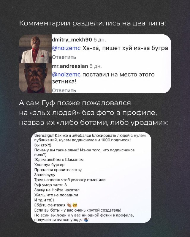 «Пока ты зад лизал режиму, московский мажор, Лубянка мои концерты превращала в маски-шоу»Noize MC ответил Гуфу, который раскритиковал уехавших из-за войны россиян.Разгоревшийся между Гуфом и Noize MC спор в комментариях превратился в рэп-баттл — в сети обс