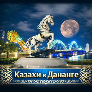Казахи в Дананге