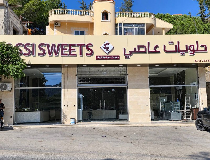 "מתוקים אסי" מכריזים על פתיחת סניף בכביש הראשי - עין אל-מזרב, תבנין