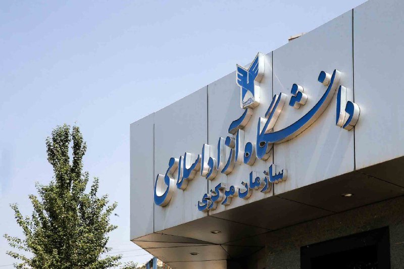 روزنامه فرهیختگان: 🔵 آغاز انتخاب رشته ارشد دانشگاه آزاد از فردا🔹آن دسته از متقاضیان مجاز به انتخاب رشته کنکور ارشد که علاقه‌مند به انتخاب ر