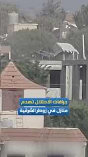 דחפורי כיבוש ממשיכים להרוס מספר בתים בעיירה זוותאר שבמזרח לבנון, דרומית ללבנון.