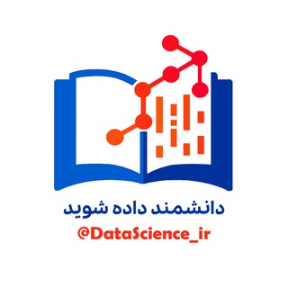 Telegram profile photo for Data Science | علم داده