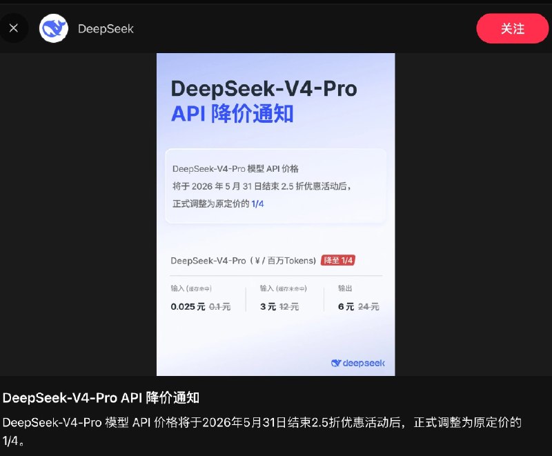 DeepSeek 那个价格屠夫又回来了...限时折扣改永久降价比同等水平的其他模型便宜3倍世界不能没有鲸鱼！