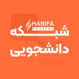 حنیفا آکادمی