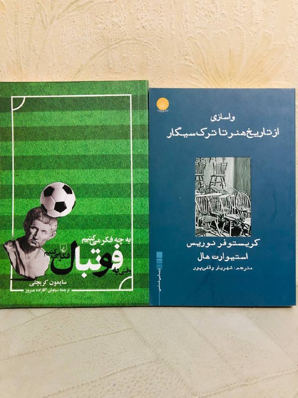 یار دبستانی من: واسازی از تاریخ هنر تا ترک سیگارکریستوفر نوریساستیوارت هال#شهریار_وقفی_پورنشر ایجازچاپ اول ۱۳۹۶۱۶۵ صفحهرقعیشومیزاصلآکبند