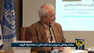 Sajjadpur: Dr. Zarif's writings highlight a particularly important kind of national self-confidence