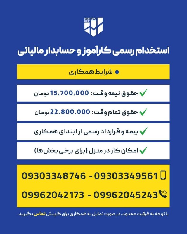 مشهد چغوک: موسسه حسابداری و مالیاتی پویا تراز پیشتاز شماره ثبت 7460 بیش از ۱۲ سال سابقه کاری برای تکمیل کادر مالی نیاز به تعدادی حس