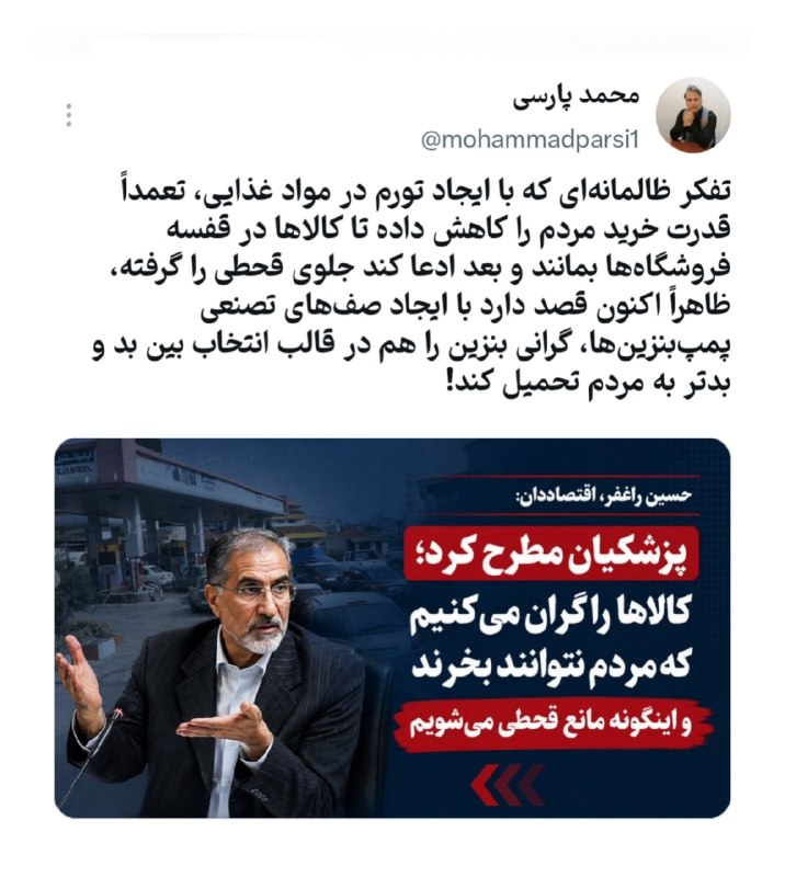 من و تو Manoto Tv: تفکر ظالمانه‌ای که با ایجاد تورم در مواد غذایی، تعمداً قدرت خرید مردم را کاهش داده تا کالاها در قفسه فروشگاه‌ها بمانند و