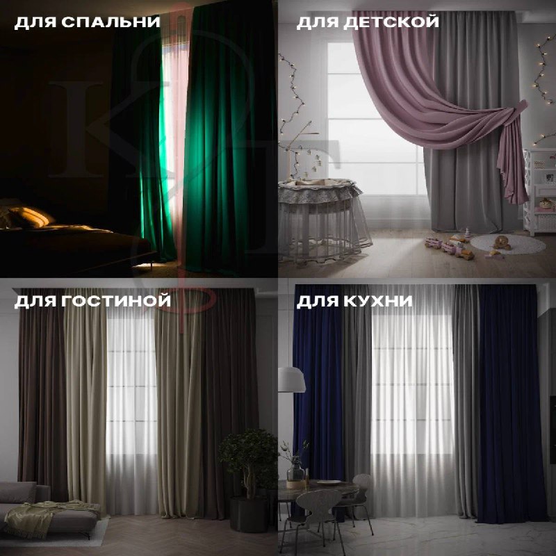 Шторы финальный штрих уюта в интерьере Шторы влияют не только на внешний вид комнаты, но и на ощущение комфорта. Они регулируют свет, создают прива... - изображение 3 - штора, 200, ткань