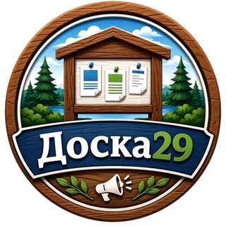 Telegram profile photo for Доска29 - Барахолка Архангельской области