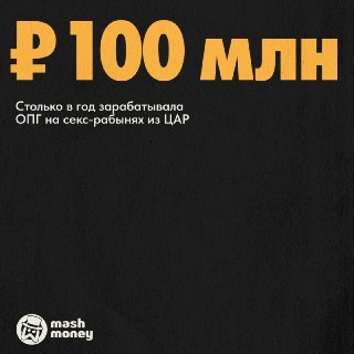 Силовики вскрыли московскую сеть нелегальных притонов с годовым оборотом более 100 млн рублей. Всем рулила этническая ОПГ.На данный момент задержали семь членов группы, включая как минимум одного иностранца. В сеть борделей входило более 20 квартир по всей