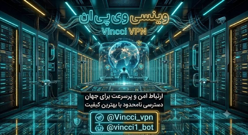 جنگاوران: 🚀 اینترنت رو پرواز بده! | Vincci VPN ⚡️بدون قطعی، بدون افت سرعت و با حجم کاملاً نامحدود؛ وقتشه از شر فیلترینگ راحت شی!🌍 