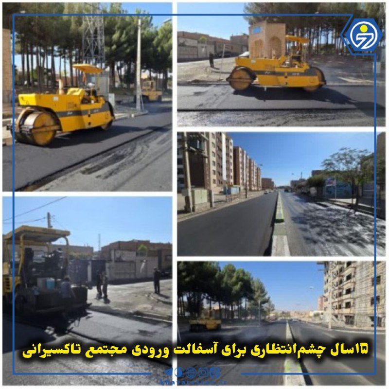 خاورستان: 💠۱۵سال چشم‌انتظاری برای آسفالت ورودی مجتمع تاکسیرانیساکنان مجتمع مسکونی تاکسیرانی در خیابان الهیه بیرجند از تداوم ۱۵ سال